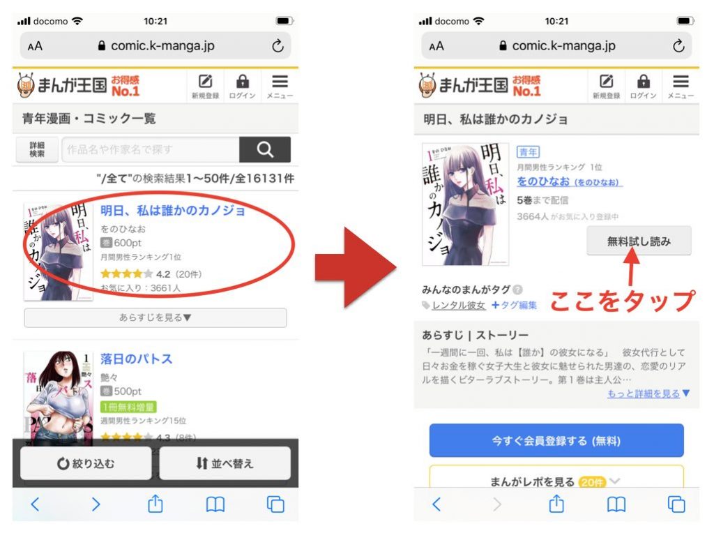 ユーザーお得度no 1サイト まんが王国 の使い方を徹底解説 推し漫