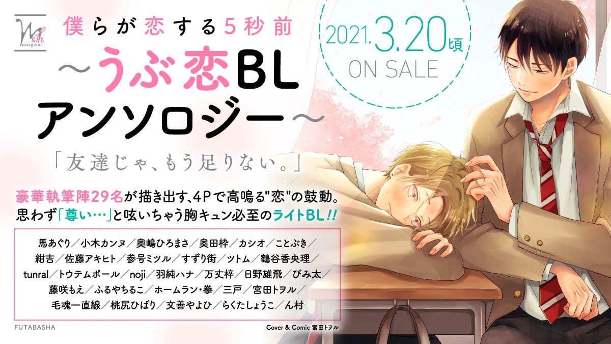 胸キュン ライトbl 僕らが恋する５秒前 うぶ恋 Bl アンソロジー 推し漫